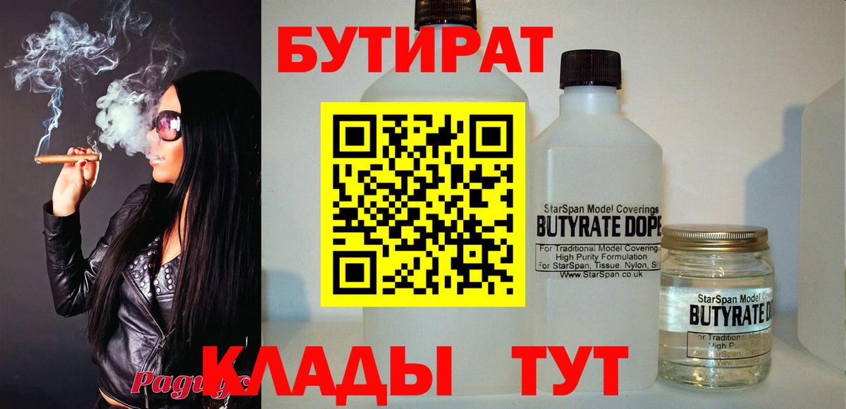 Бутират вода  Вход с VPN  Татарск 