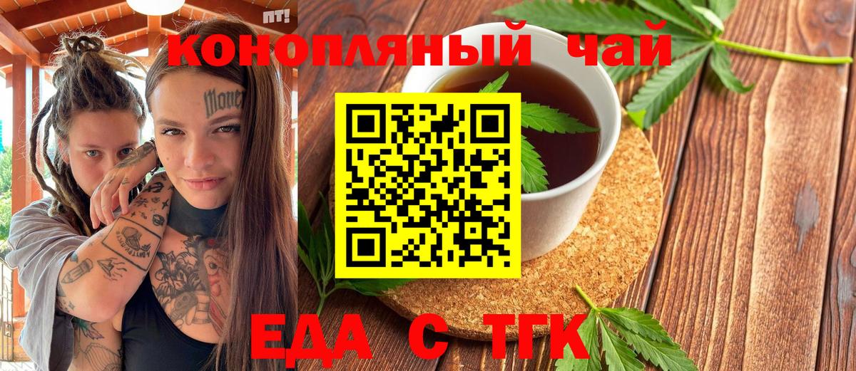 Печенье с ТГК конопля Татарск