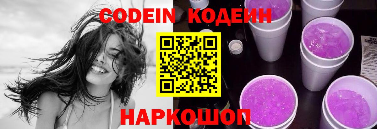 Кодеиновый сироп Lean напиток Lean (лин)  Вход с VPN  Татарск  Кодеиновый сироп Lean Purple Drank 