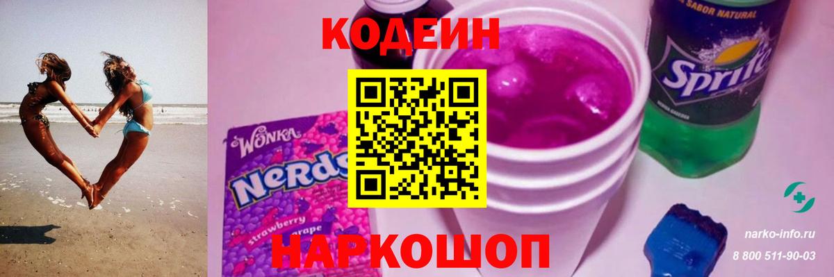 Кодеин напиток Lean (лин) Татарск